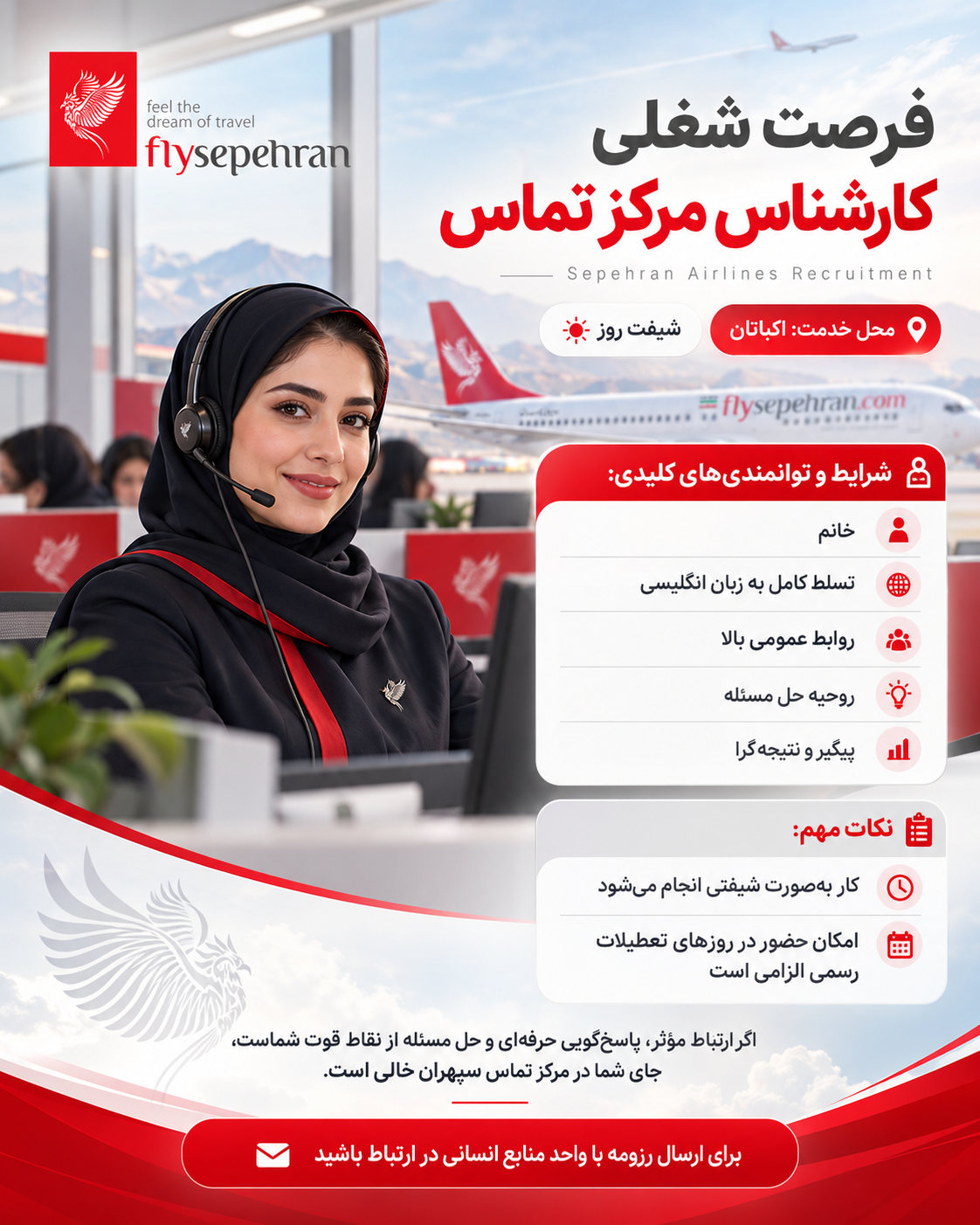 کارشناس مرکز تماس