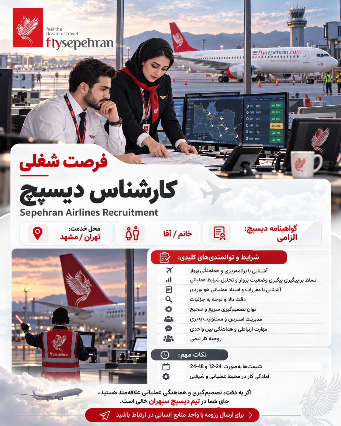 دیسپچر - تهران و مشهد