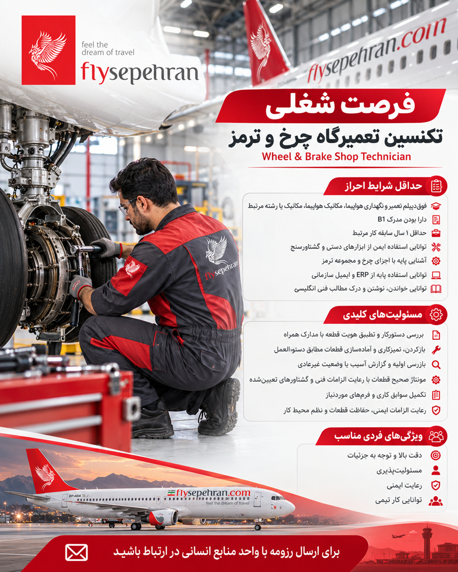 تکنسین تعمیرات چرخ و ترمز